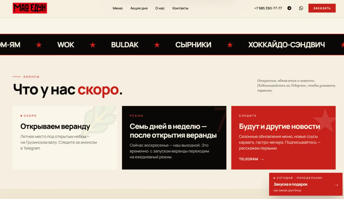 Сайт ресторана — раздел акций и расписания веранды