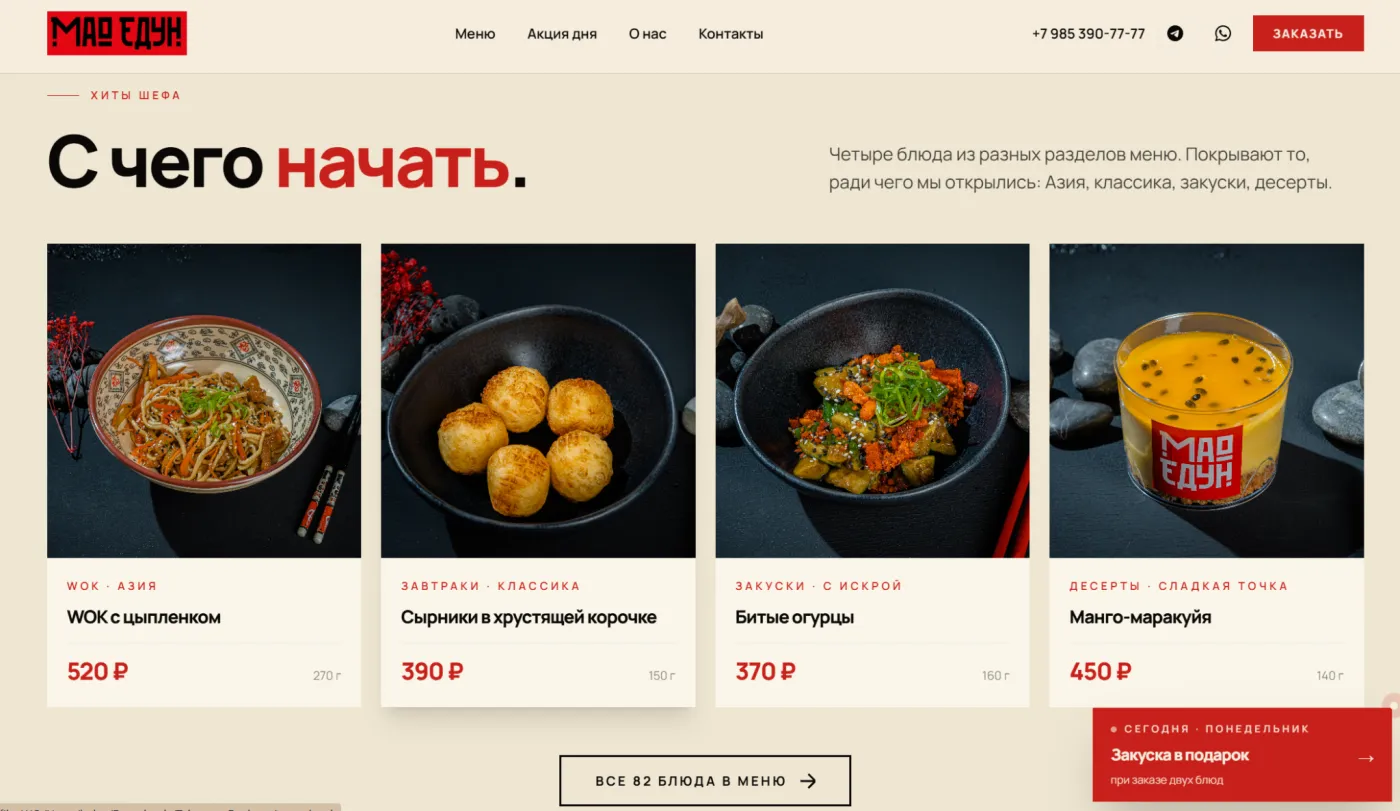 Сайт ресторана — карточки блюд с ценами и фото